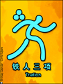 triathlon, Beijing, olympic games, olympics 2008, sports, china, chinese, pictogram, olympia,