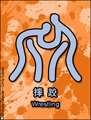 wrestling, Beijing, olympic games, olympics 2008, sports, china, chinese, pictogram, olympia,