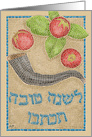 Rosh Hashanah card
