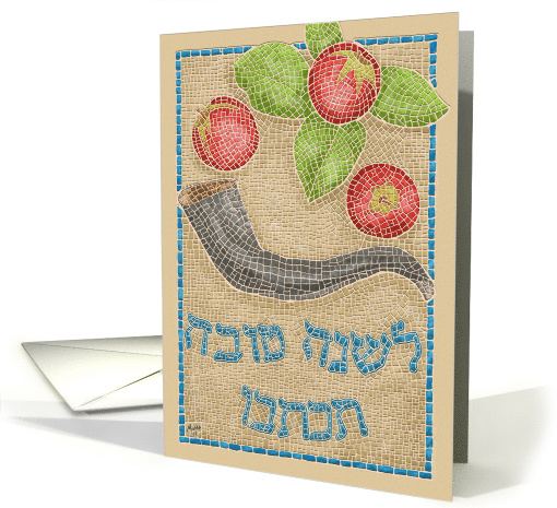 Rosh Hashanah card (86116)