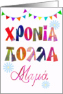 fun name day card for mother χρονια πολλa μαμα card