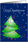 Greek Christmas Tree card