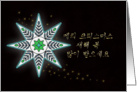 Korean Christmas card