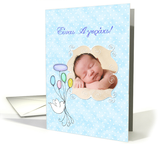It's a Boy photocard - Greek announcement card (1098248)