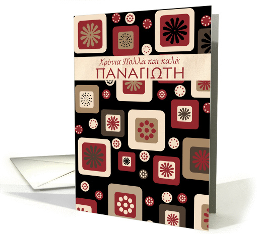 greek Name day card for Panagioti card (1313580)