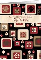 Greek Name Day card for Christos card