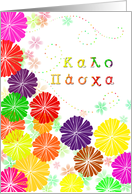 greek easter card