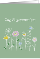 greek thank you card