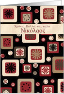 greek Name Day Card for Nicholas card