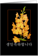 orange orchids korean birthday card