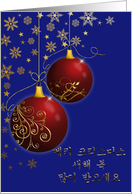 Korean Christmas Cards From Greeting Card Universe May this festive season sparkle and shine, may all. korean christmas cards from greeting