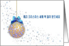 korean christmas card blue ornament and stars card