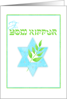 yom kippur card