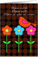 Greek Name day card with bird and flowers card