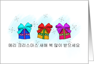 Korean Christmas Cards from Greeting Card Universe