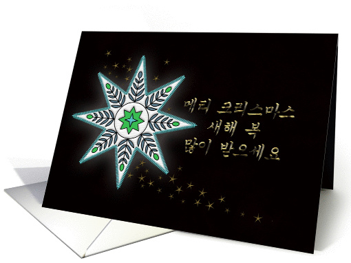 Korean Christmas card (95982)