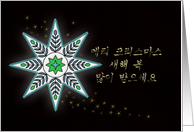 Korean Christmas card