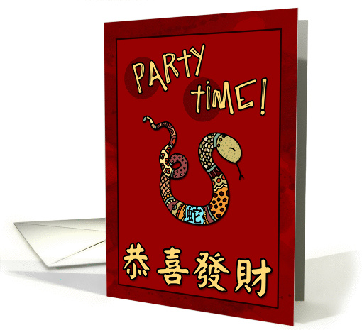 Chinese New Year Party Invitation - Year of the Snake card (1000945)
