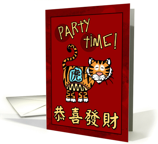 Chinese New Year Party Invitation - Year of the Tiger card (1000949)