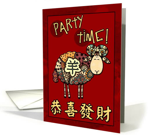 Chinese New Year Party Invitation - Year of the Sheep card (1000951)