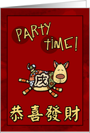 Chinese New Year Party Invitation - Year of the Dog card