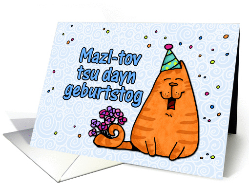happy birthday cat - Yiddish card (254443)
