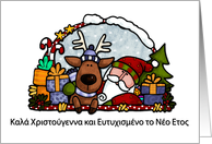 santa and reindeer - greek card