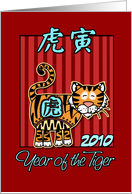 born in 2010 - year of the tiger card