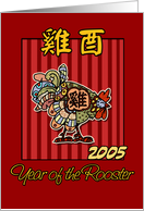 born in 2005 - year of the Rooster card