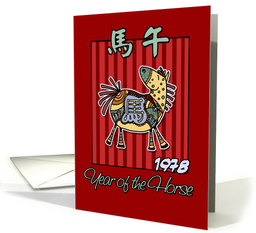 born in 1978 - year of the Horse card (362334)