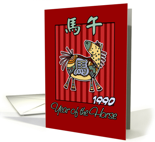 born in 1990 - year of the Horse card (362336)