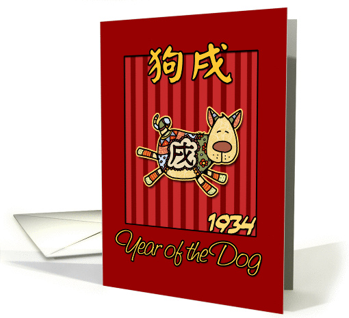 born in 1934 - year of the Dog card (362381)