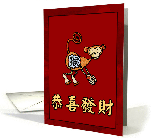 happy year of the monkey card (365785)