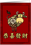 happy year of the ox chinese new year card