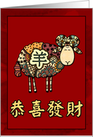 happy year of the sheep card