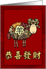 happy year of the sheep card