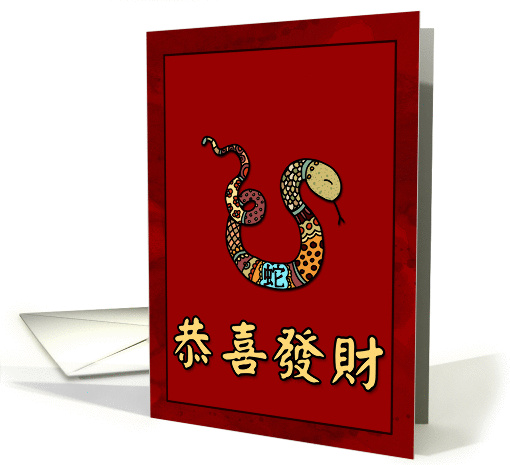 happy year of the snake card (365791)