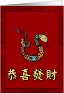 happy year of the snake card