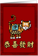 happy year of the tiger card