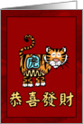 happy year of the tiger card