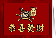 happy year of the dog card
