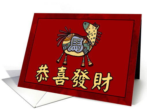 happy year of the horse card (365795)