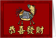 happy year of the horse card