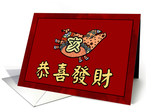 happy year of the pig card (365797)