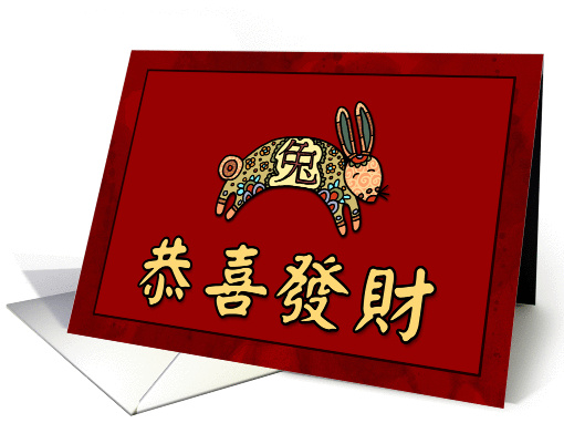happy year of the rabbit card (365799)