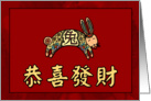 happy year of the rabbit card