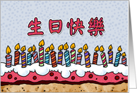 Chinese Birthday Cards From Greeting Card Universe