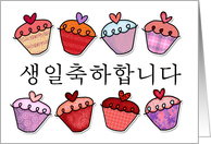 생일축하합니다 (saengil chukha hamnida) - Korean Birthday card