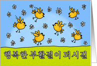 chicks - Happy Easter in Korean card