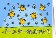 chicks - Happy Easter in Japanese card